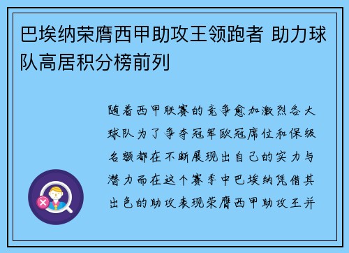 巴埃纳荣膺西甲助攻王领跑者 助力球队高居积分榜前列 巴埃纳荣膺西甲助攻王领跑者 助力球队高居积分榜前列
