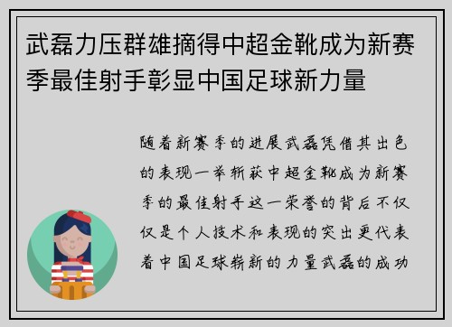 武磊力压群雄摘得中超金靴成为新赛季最佳射手彰显中国足球新力量