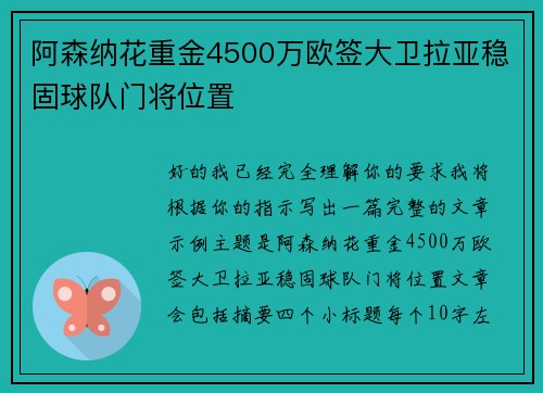 阿森纳花重金4500万欧签大卫拉亚稳固球队门将位置
