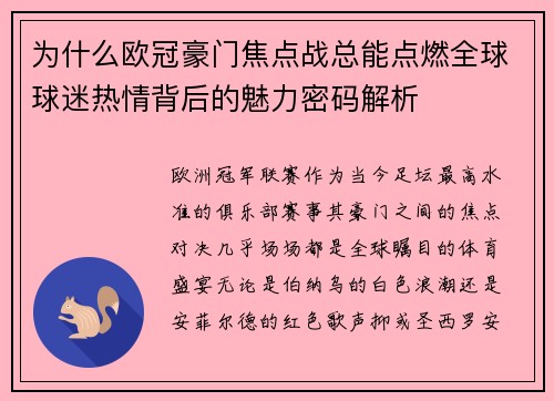 为什么欧冠豪门焦点战总能点燃全球球迷热情背后的魅力密码解析