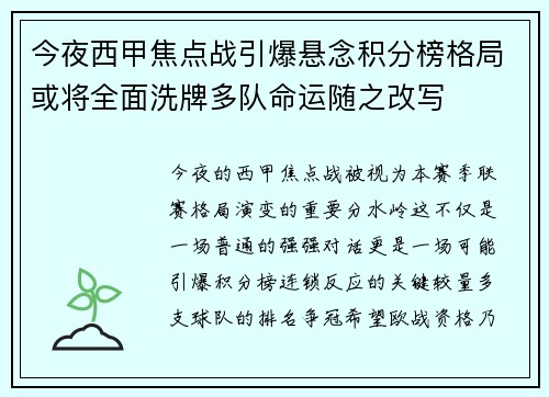 今夜西甲焦点战引爆悬念积分榜格局或将全面洗牌多队命运随之改写 今夜西甲焦点战引爆悬念积分榜格局或将全面洗牌多队命运随之改写