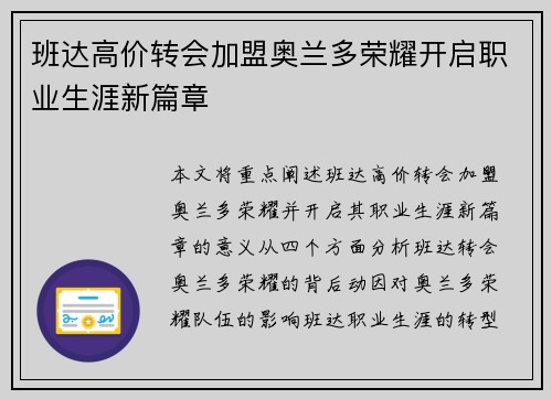 班达高价转会加盟奥兰多荣耀开启职业生涯新篇章